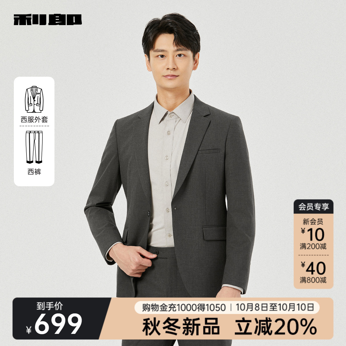 利郎官方商务正装纯色西服套装