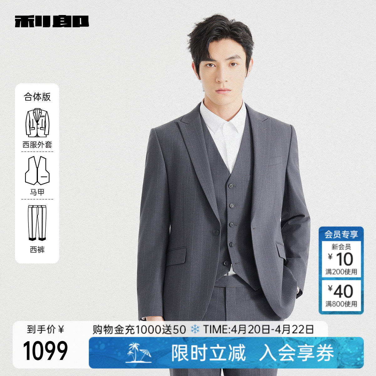 【三件套】利郎含马甲西服套装男士商务正装条纹新郎结婚西装男装