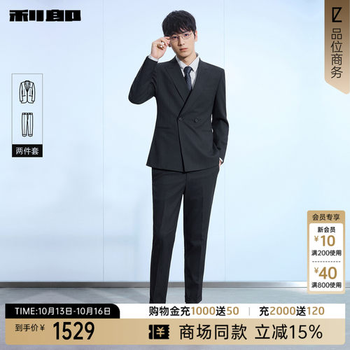 利郎官方商场同款双排扣西服套装