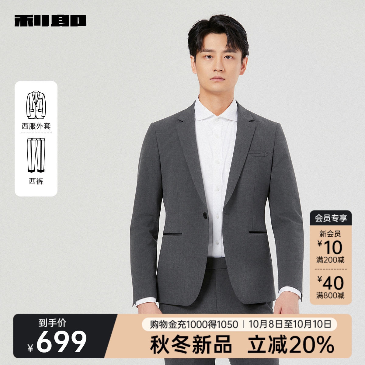 利郎官方秋季商务纯色西服套装