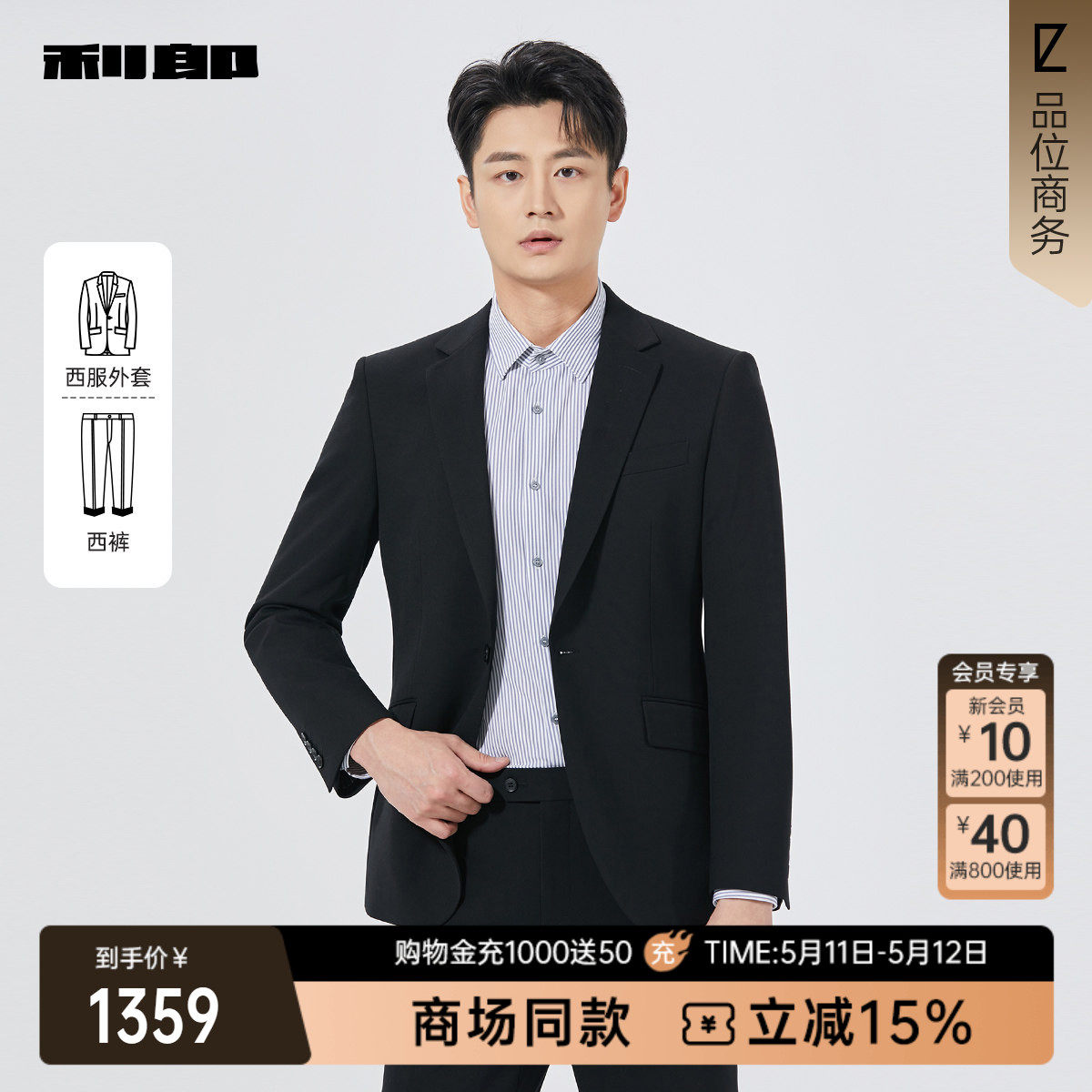 【商场同款】利郎官方 西服套装男士春秋款商务男装25QXF121SA