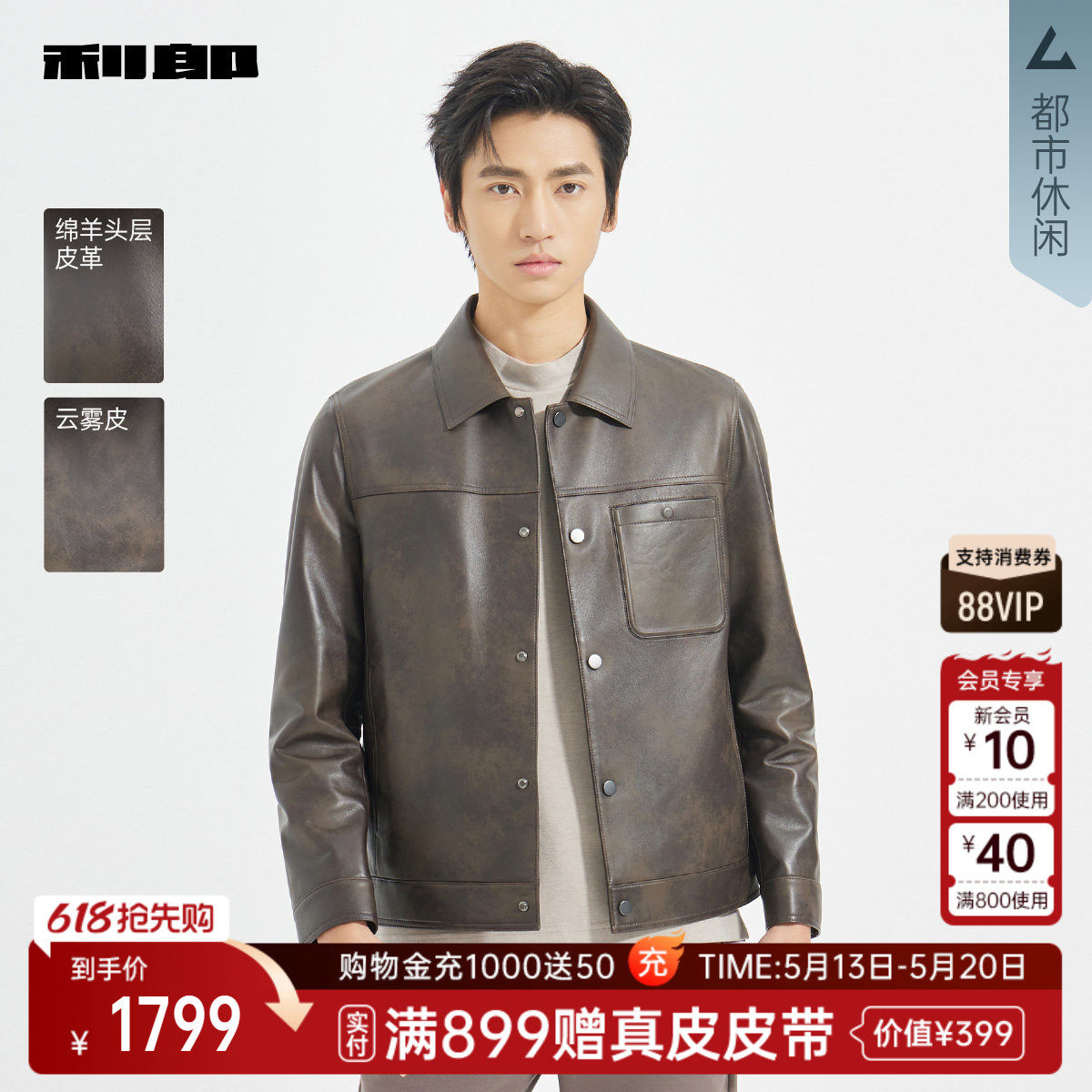【商场同款】利郎官方绵羊皮真皮皮衣男士春秋款外套25QZP3011Y