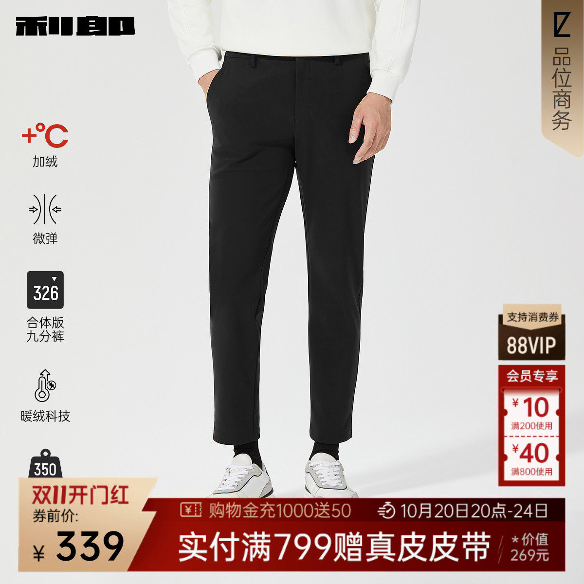 【暖绒科技】利郎官方九分休闲裤男冬季商务男装加绒加厚弹力裤子