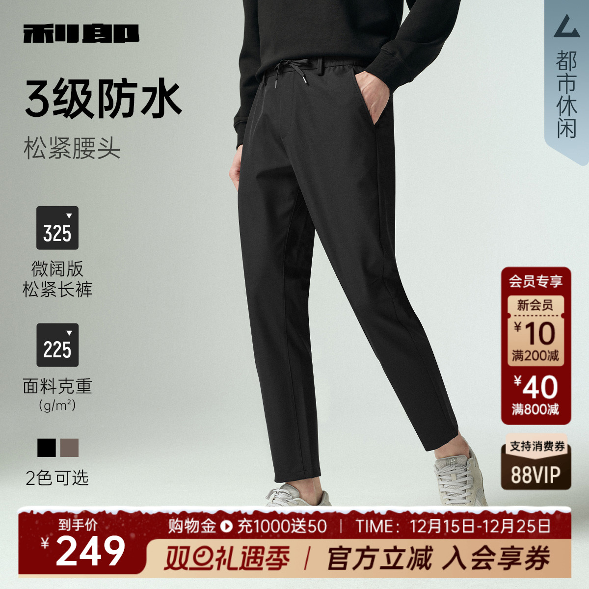 【松紧腰/防水/微阔】利郎休闲裤男士弹力长裤2025秋季新款裤子男