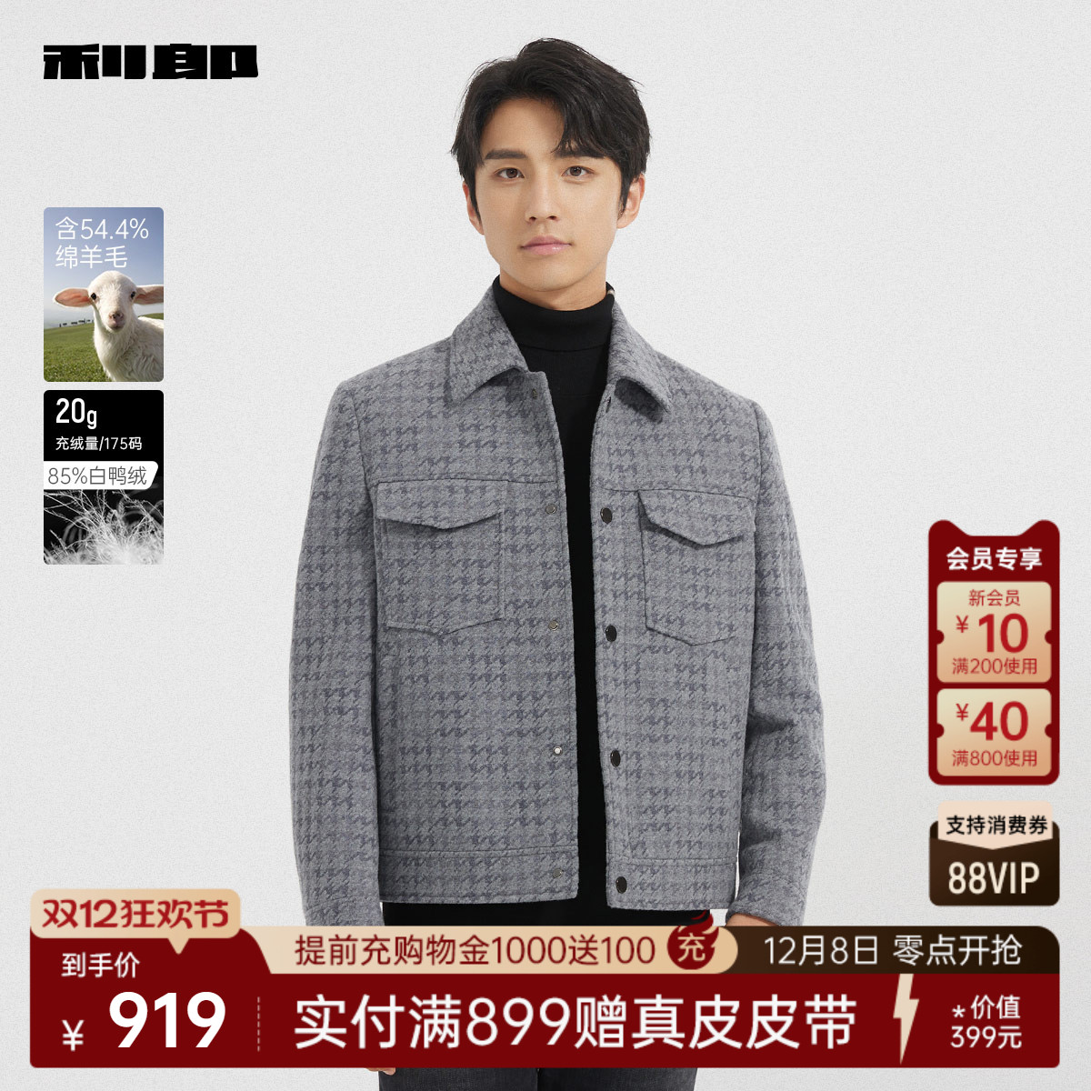 利郎官方含绵羊毛冬季毛呢大衣