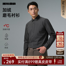 【加绒磨毛】利郎官方长袖衬衫男士2025新款冬季商务男装厚款衬衣