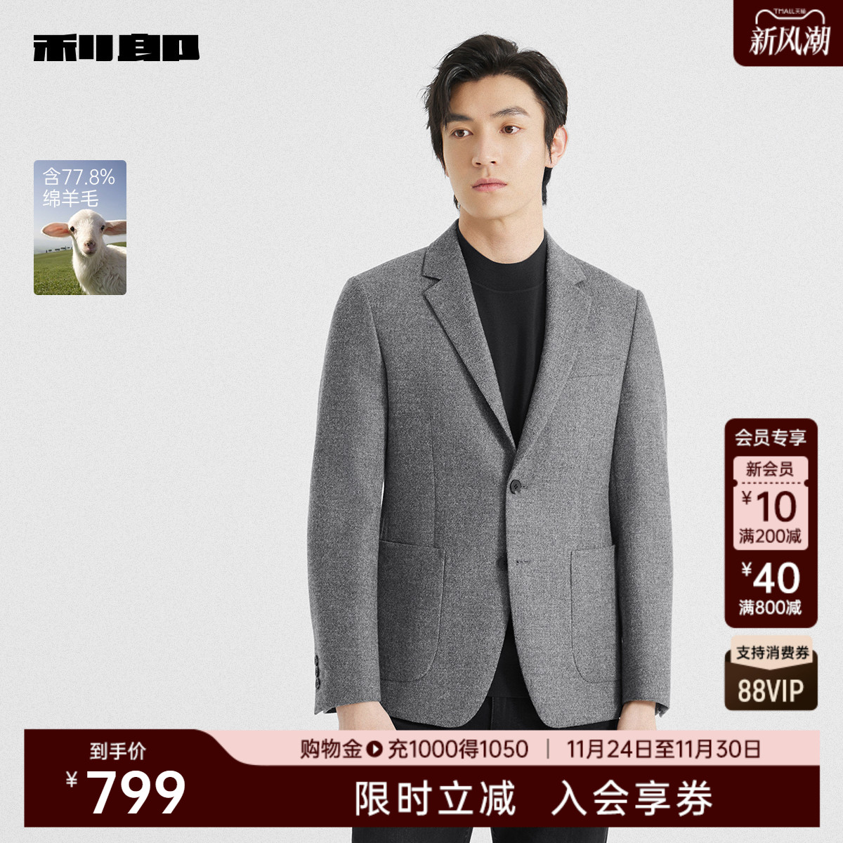 利郎官方含绵羊毛商务西服外套