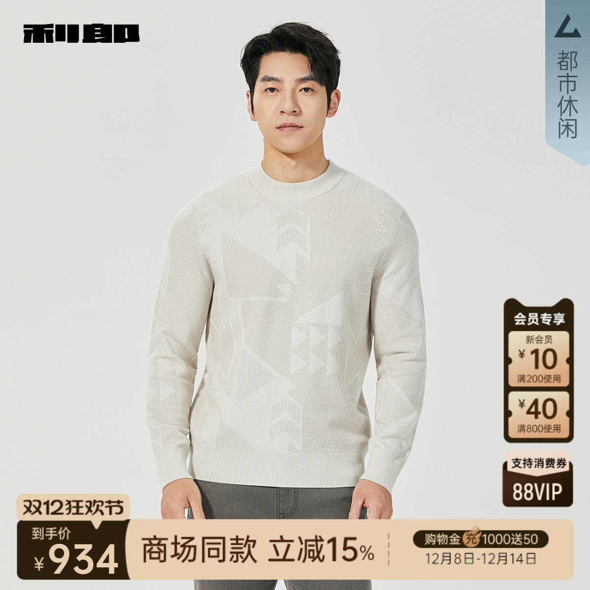 利郎官方商场专柜同款毛衫毛衣