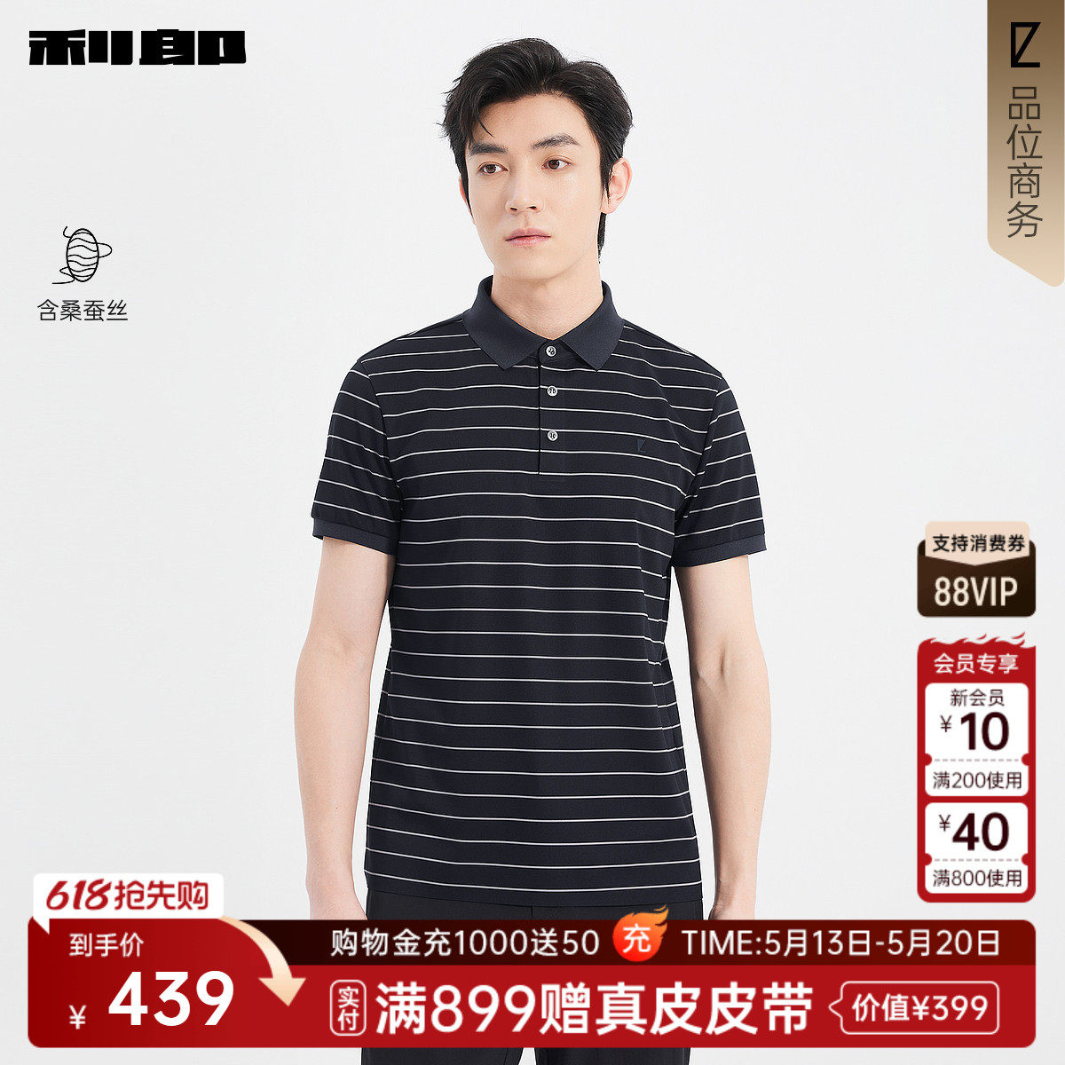 【桑蚕丝】利郎官方 短袖Polo衫男士商务休闲条纹夏季新款翻领T