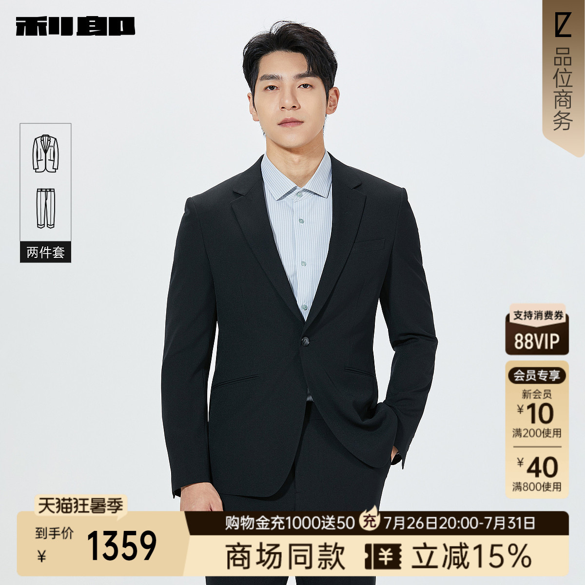 利郎官方商场同款春季西服套装