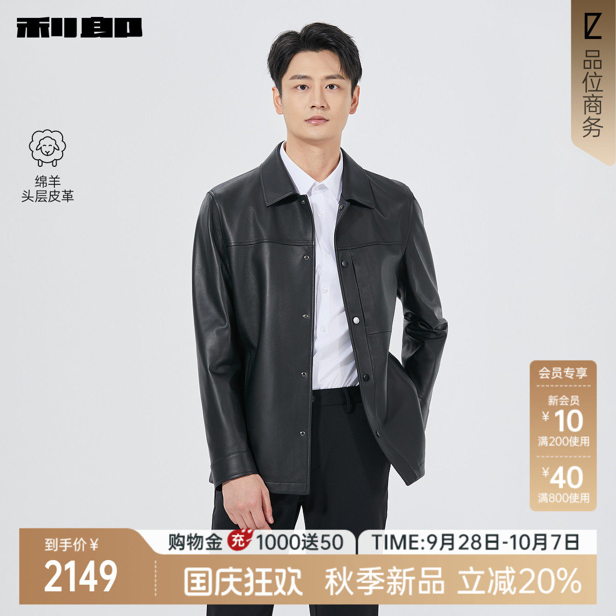 利郎官方绵羊头层皮革真皮皮衣