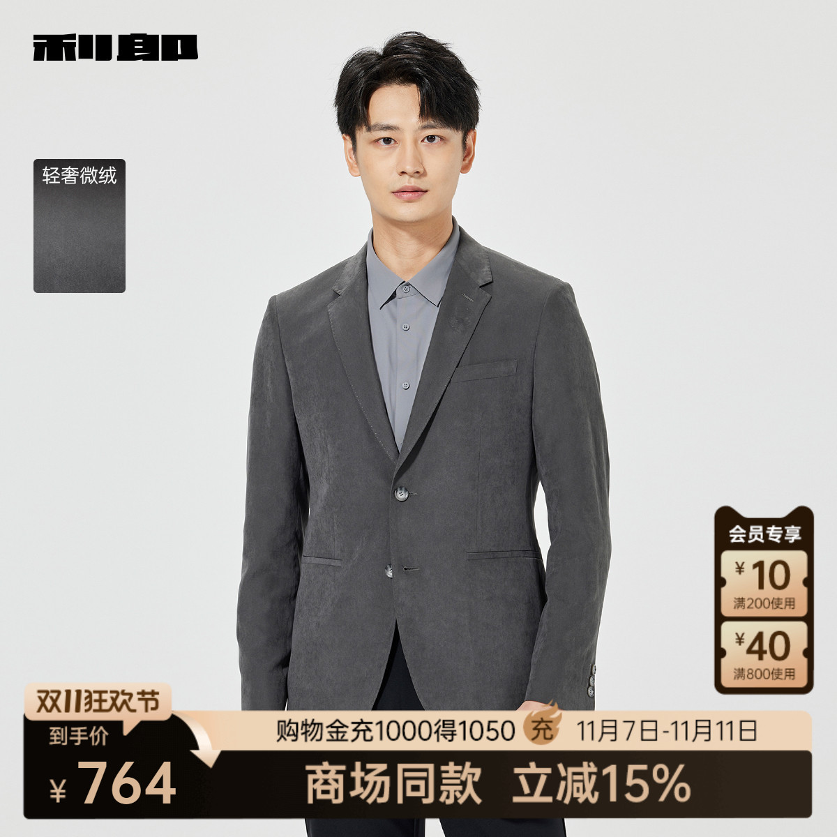 利郎官方商场同款西服休闲西装