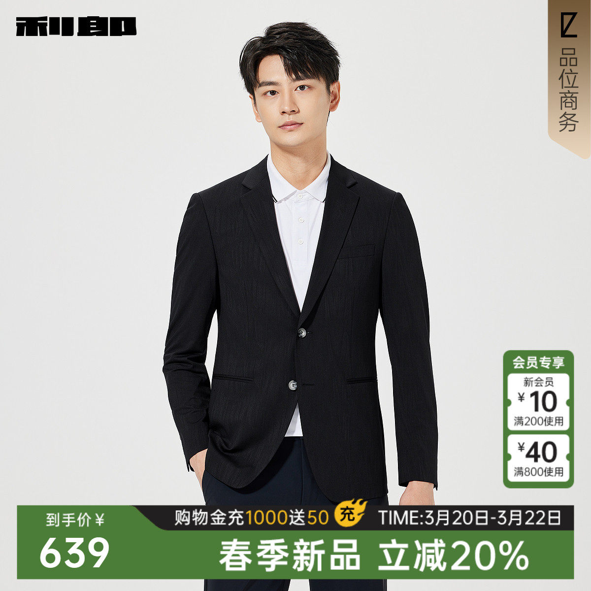 利郎官方 休闲西服男士商务西装上班正装春季新款男装修身外套男