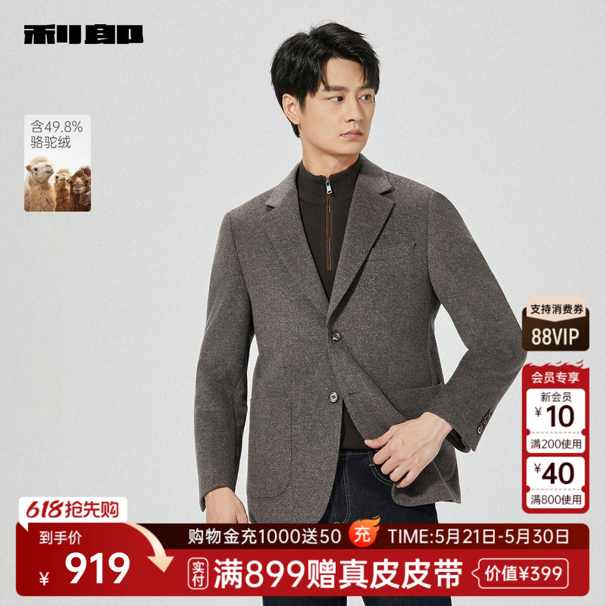 【骆驼绒】利郎官方 短款毛呢大衣男士商务休闲冬季西装外套