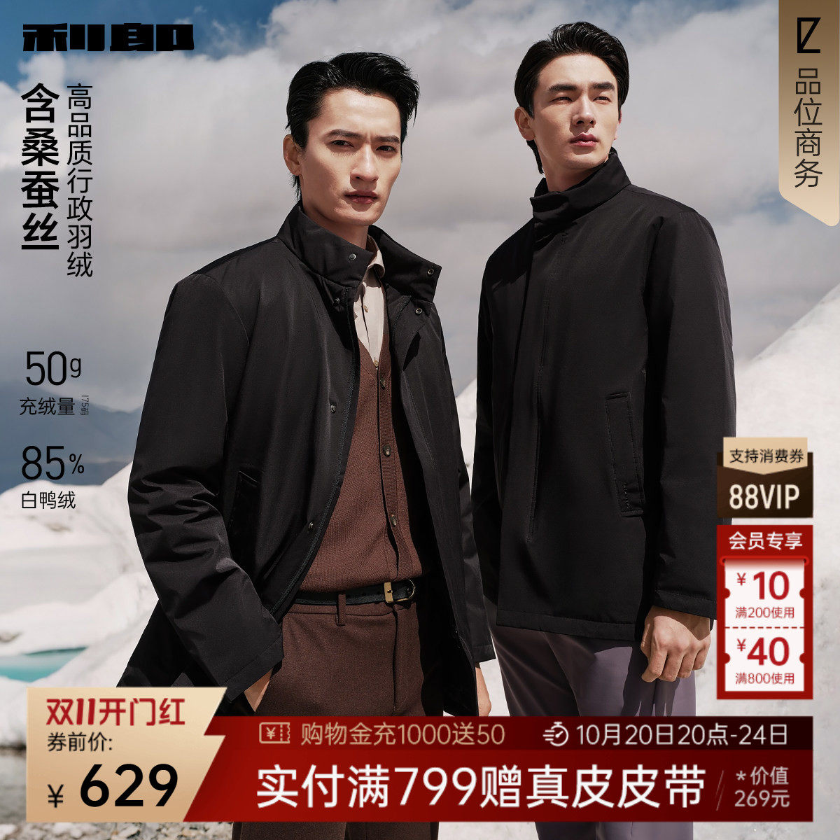 利郎官方桑蚕丝立领羽绒服男款商务26冬季中长款男士轻薄外套男装