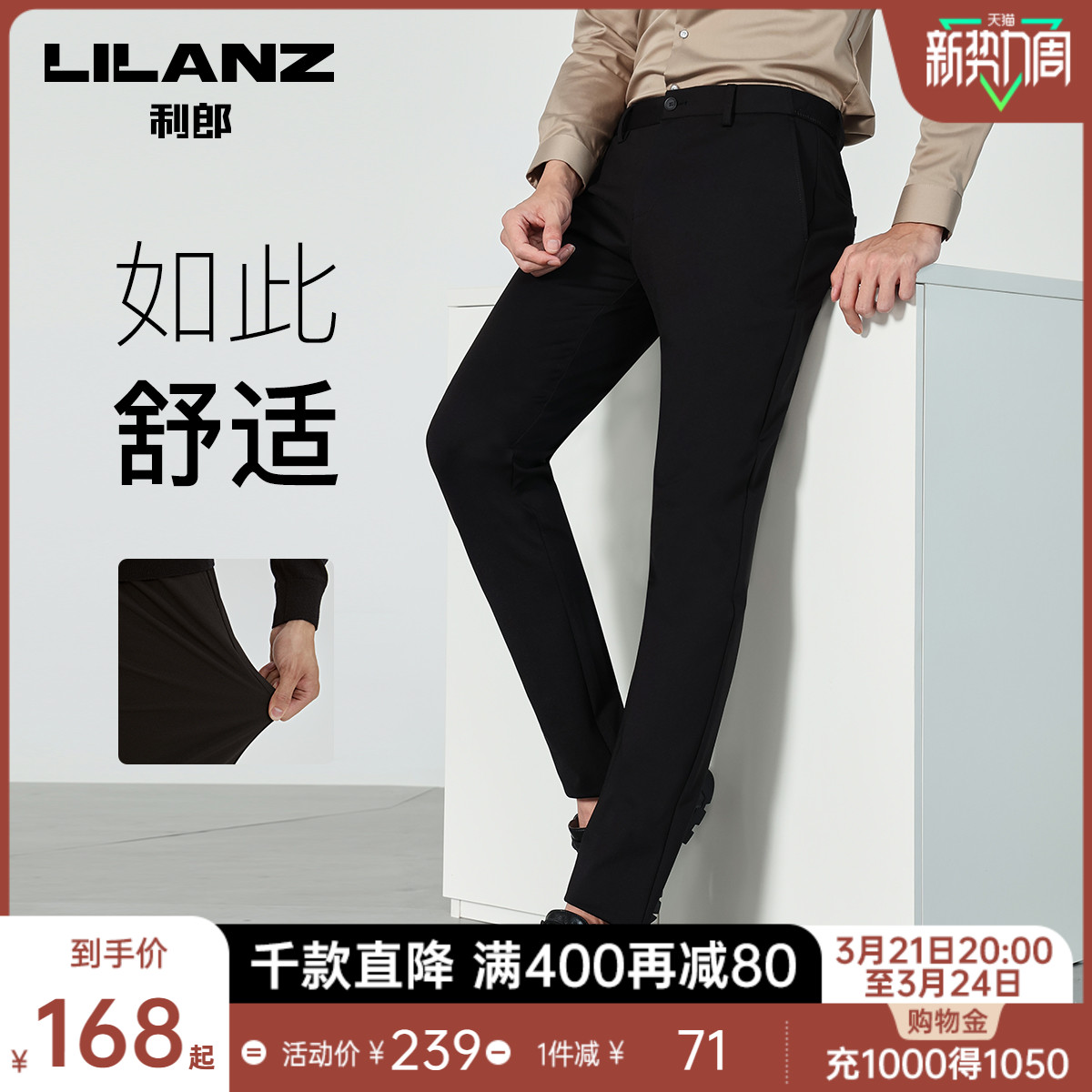 【四面弹力】利郎官方旗舰店休闲裤男士春秋新款修身小脚商务裤子