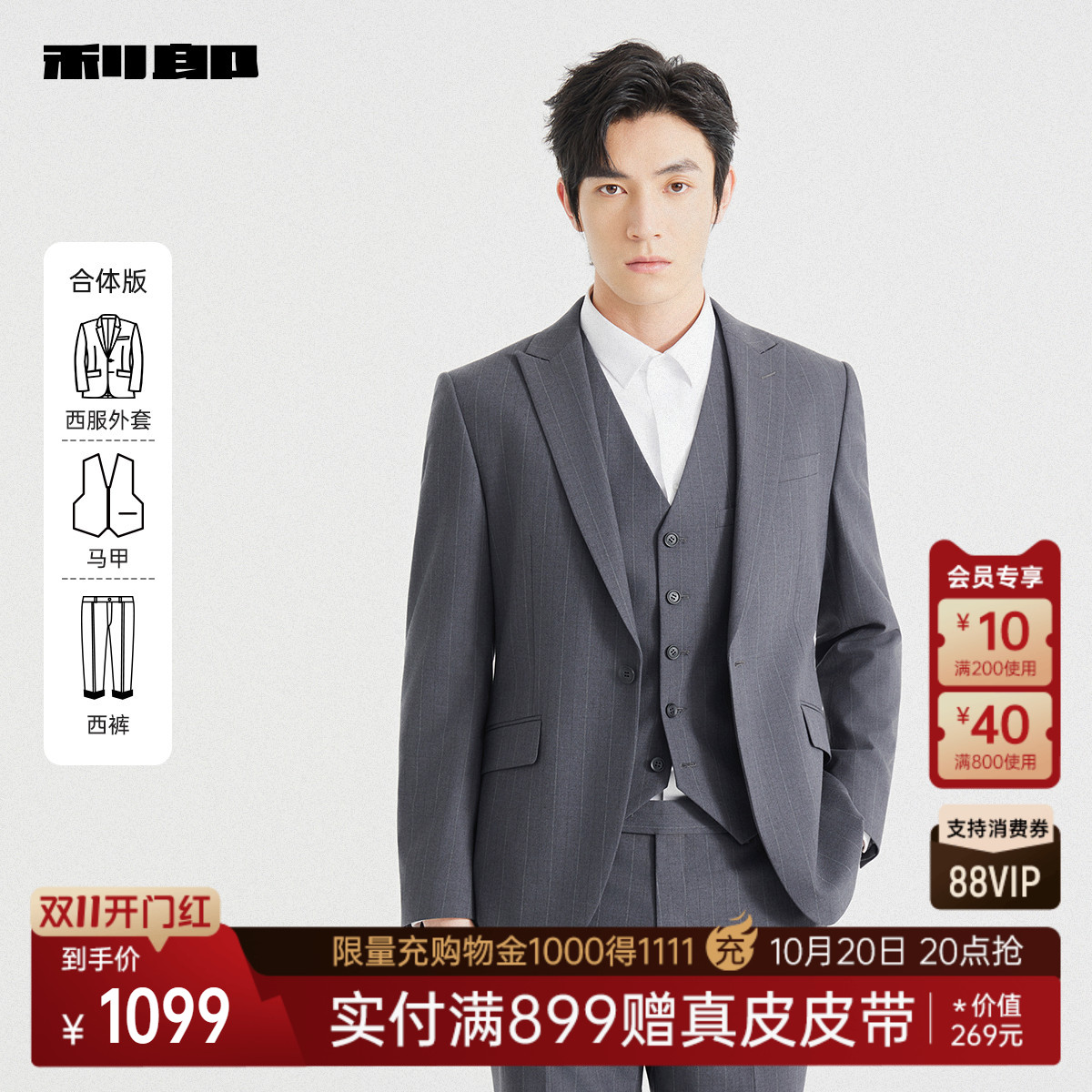 【三件套】利郎含马甲西服套装男士商务正装条纹2025秋季新款西装