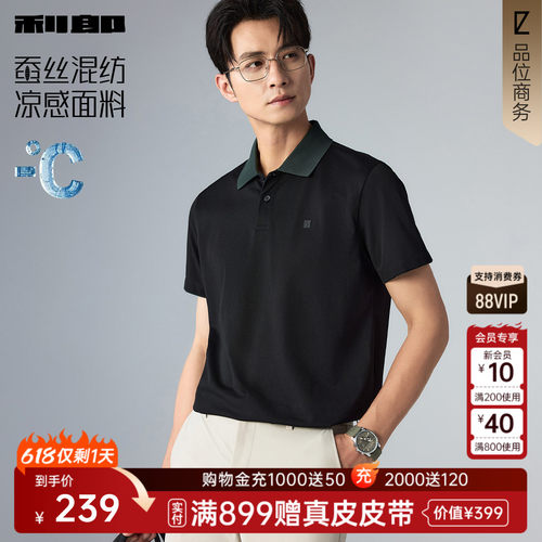 利郎官方凉感桑蚕丝短袖Polo衫