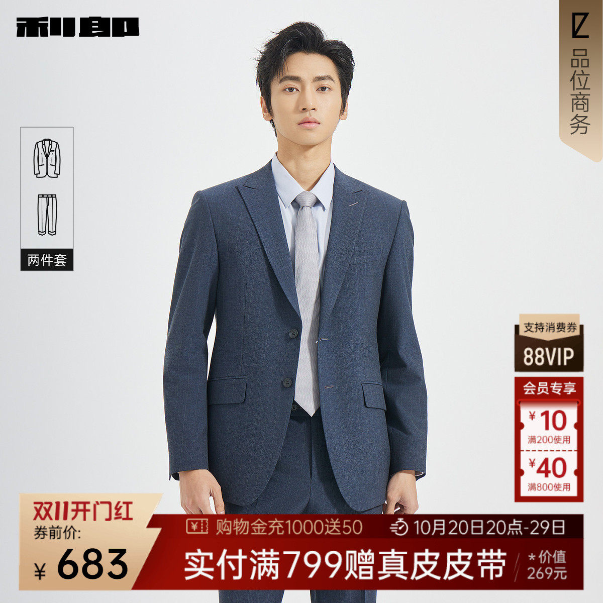 利郎官方商务正装条纹西服套装