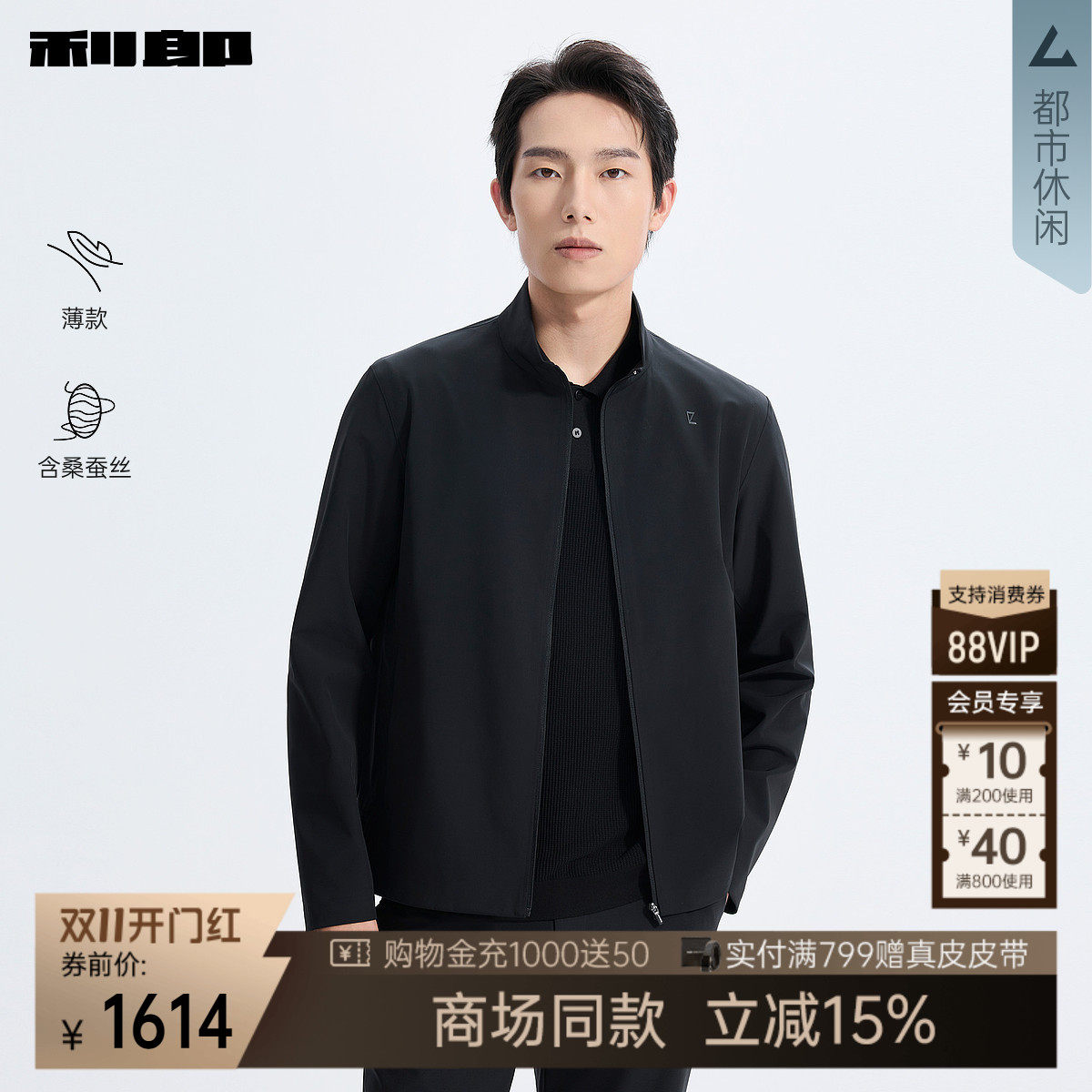 【商场同款】利郎官方薄款夹克男2026春休闲桑蚕丝外套26CFY9001S