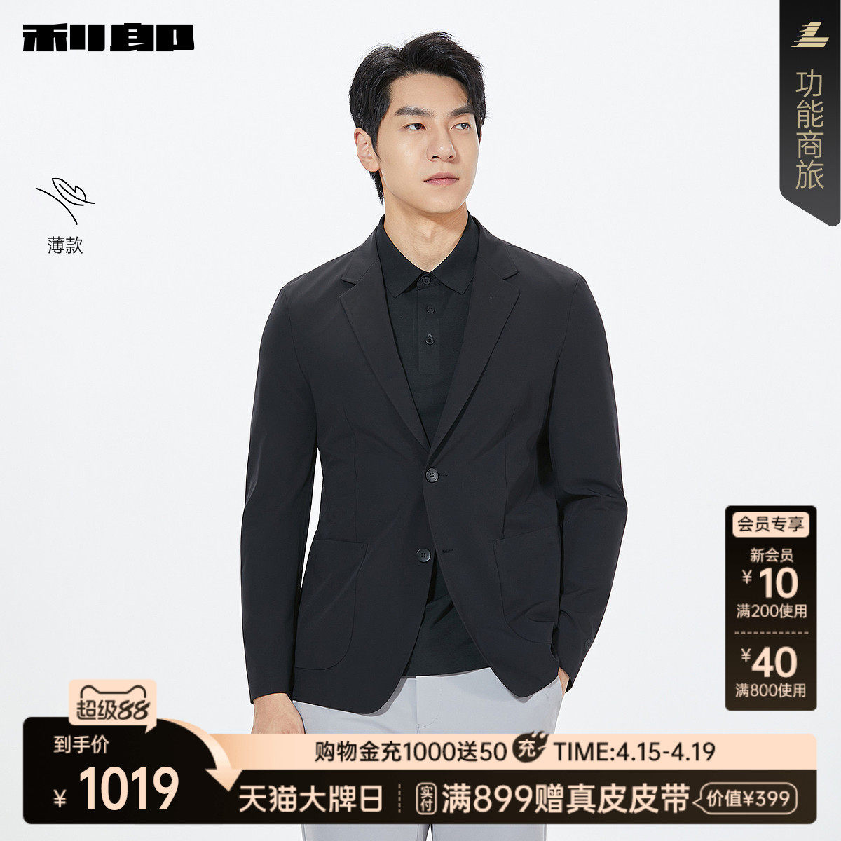 【商场同款】利郎官方 薄款西服男士2026春季西装外套26CDX601SA