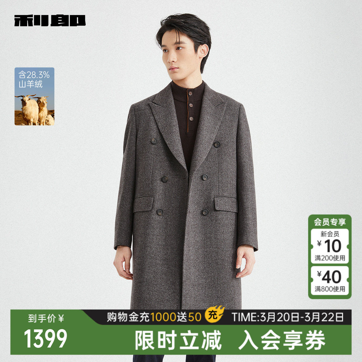 【含山羊绒】利郎官方双排扣毛呢大衣男冬休闲男装中长款外套