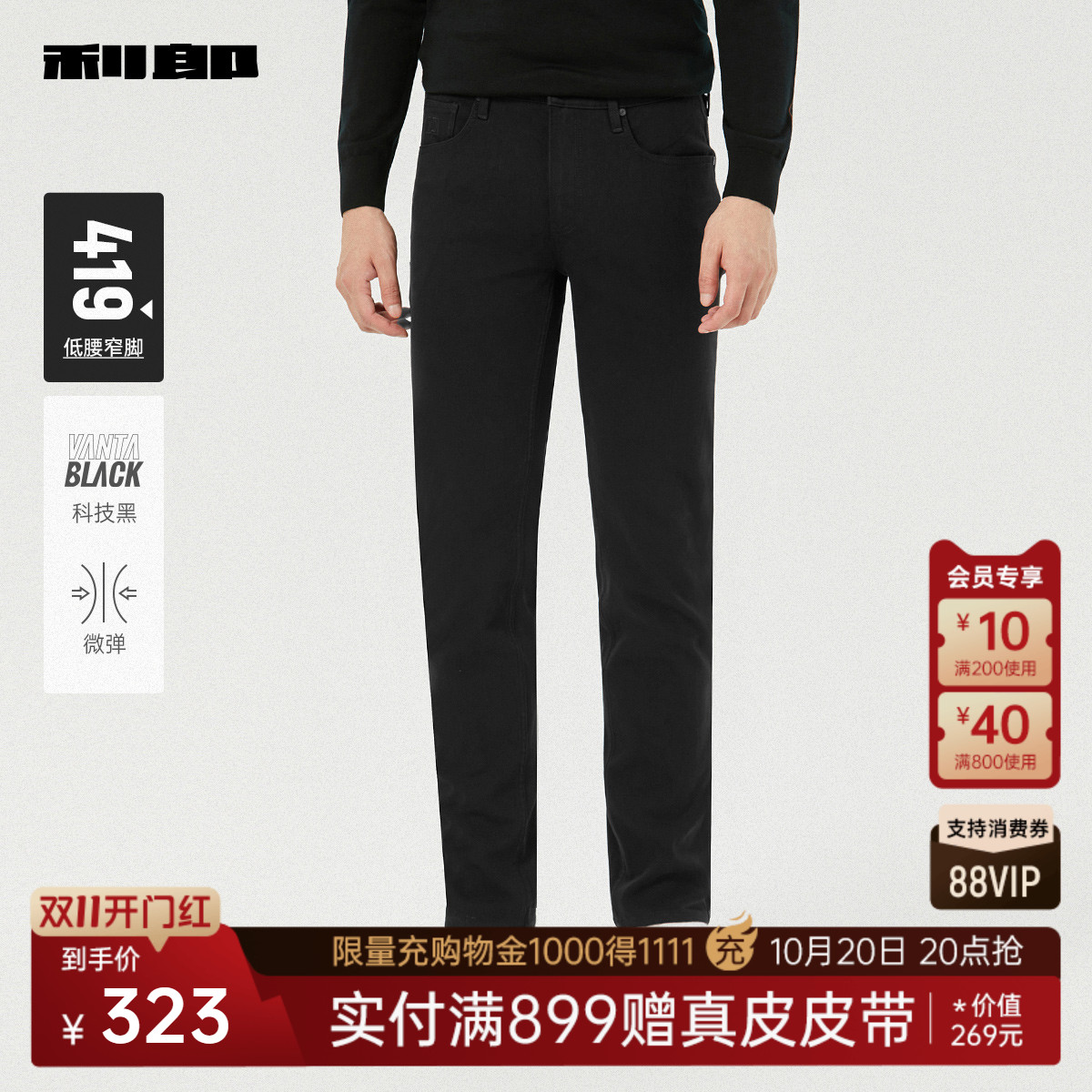 利郎官方科技黑修身小脚牛仔裤