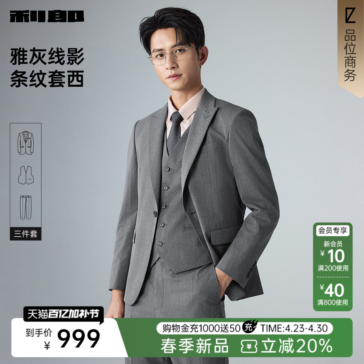 【三件套】利郎官方含马甲西服套装男士商务结婚2026春季新款男装