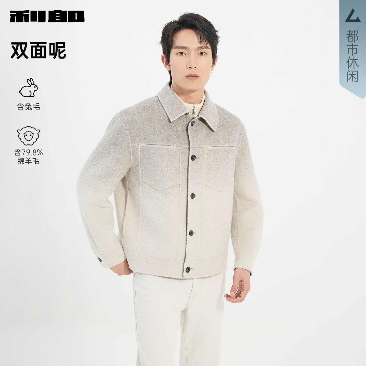 利郎官方含兔毛绵羊毛毛呢外套