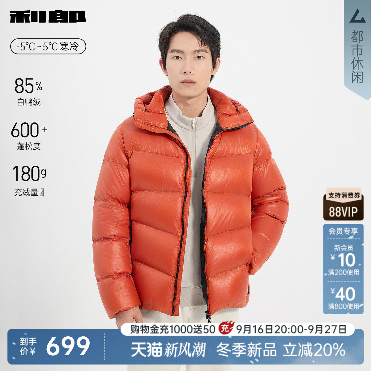 利郎官方连帽短款羽绒服男装外套
