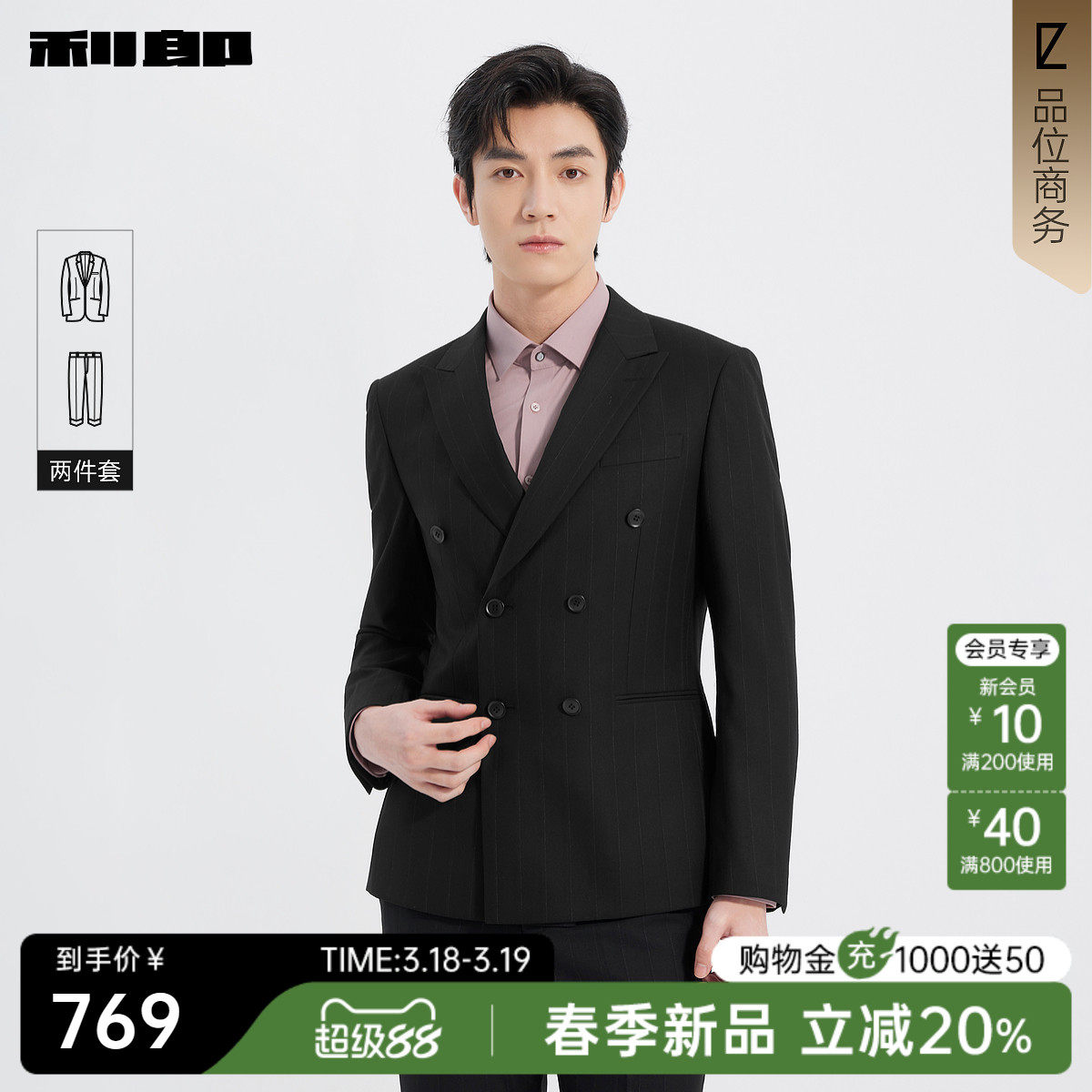 利郎官方 肌理条纹双排扣西服套装男士春季新款商务男装上班外套