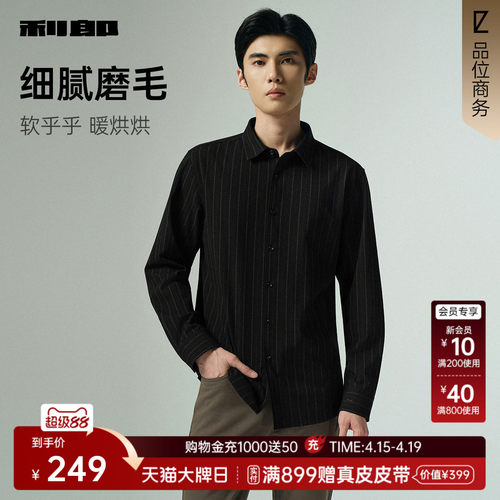 利郎官方秋条纹尖领磨毛休闲衬衫