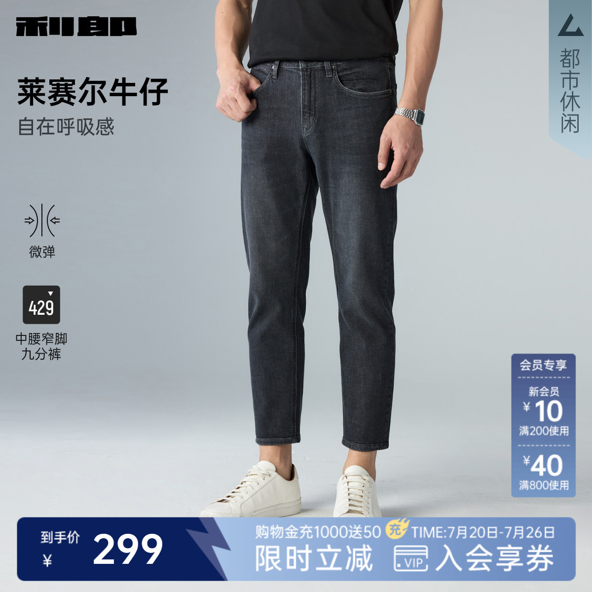 【弹力/薄款】利郎九分牛仔裤男士中腰水洗2026夏季新款男装裤子