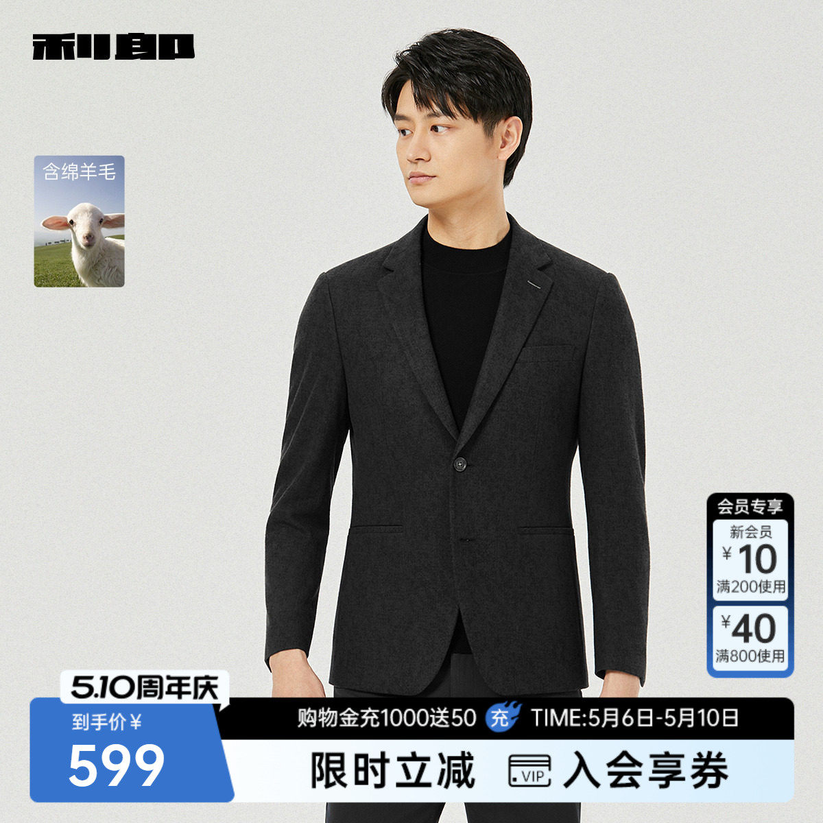 【含绵羊毛】利郎官方休闲西服男士2025秋季新款修身男装单西外套
