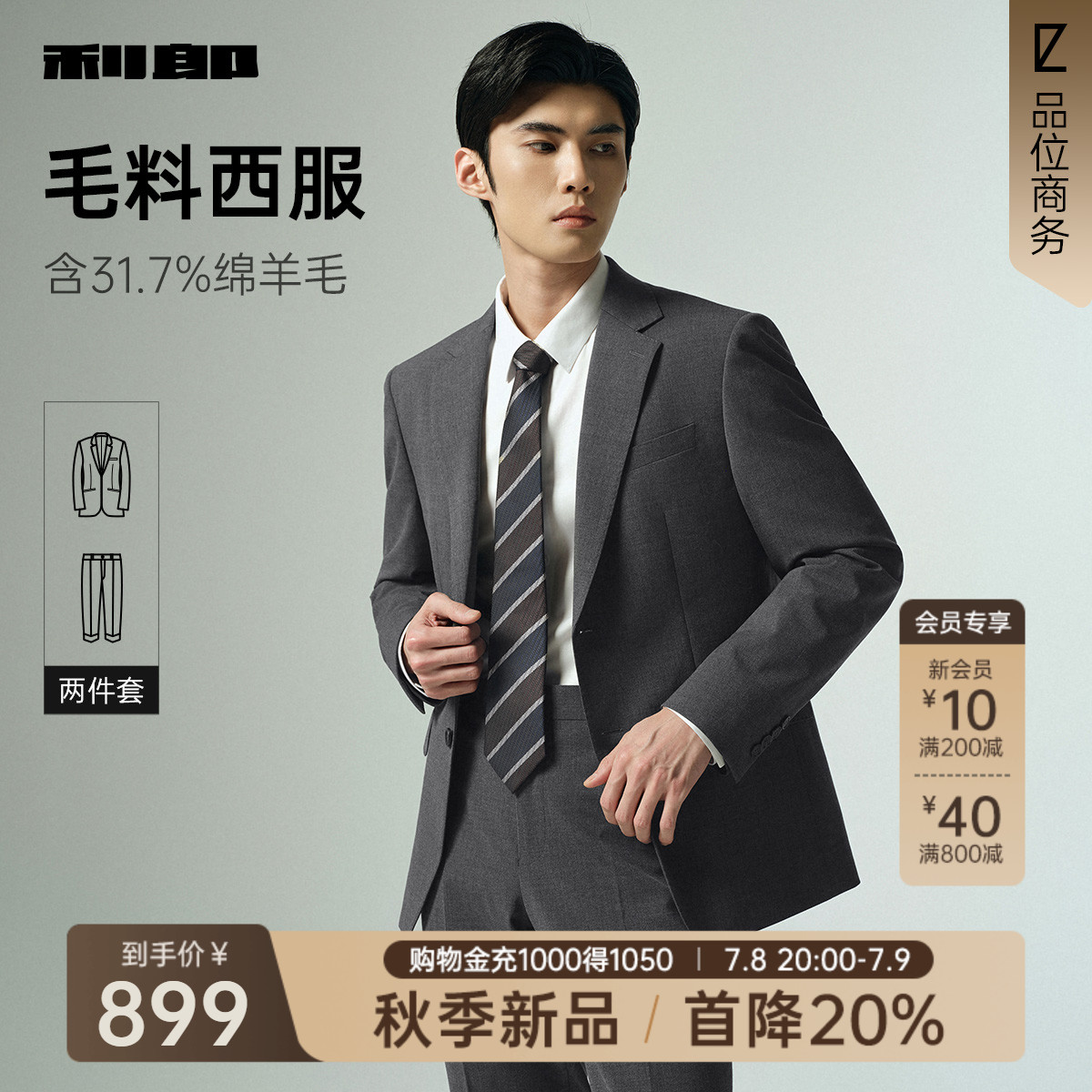 【绵羊毛】利郎官方 西服套装男士商务休闲2025秋季新款男装外套