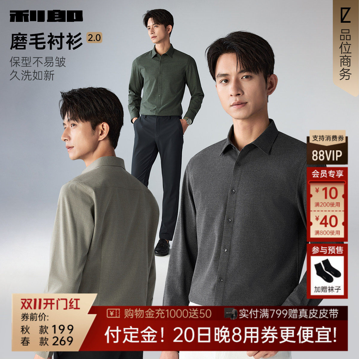 【磨毛】利郎长袖衬衫男2026秋季新款商务男装灰咖色男士结婚衬衣