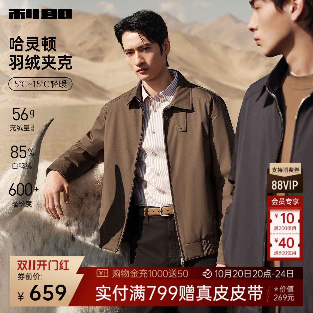 【哈灵顿】利郎官方轻薄羽绒服短款男士2026冬季男装翻领夹克外套