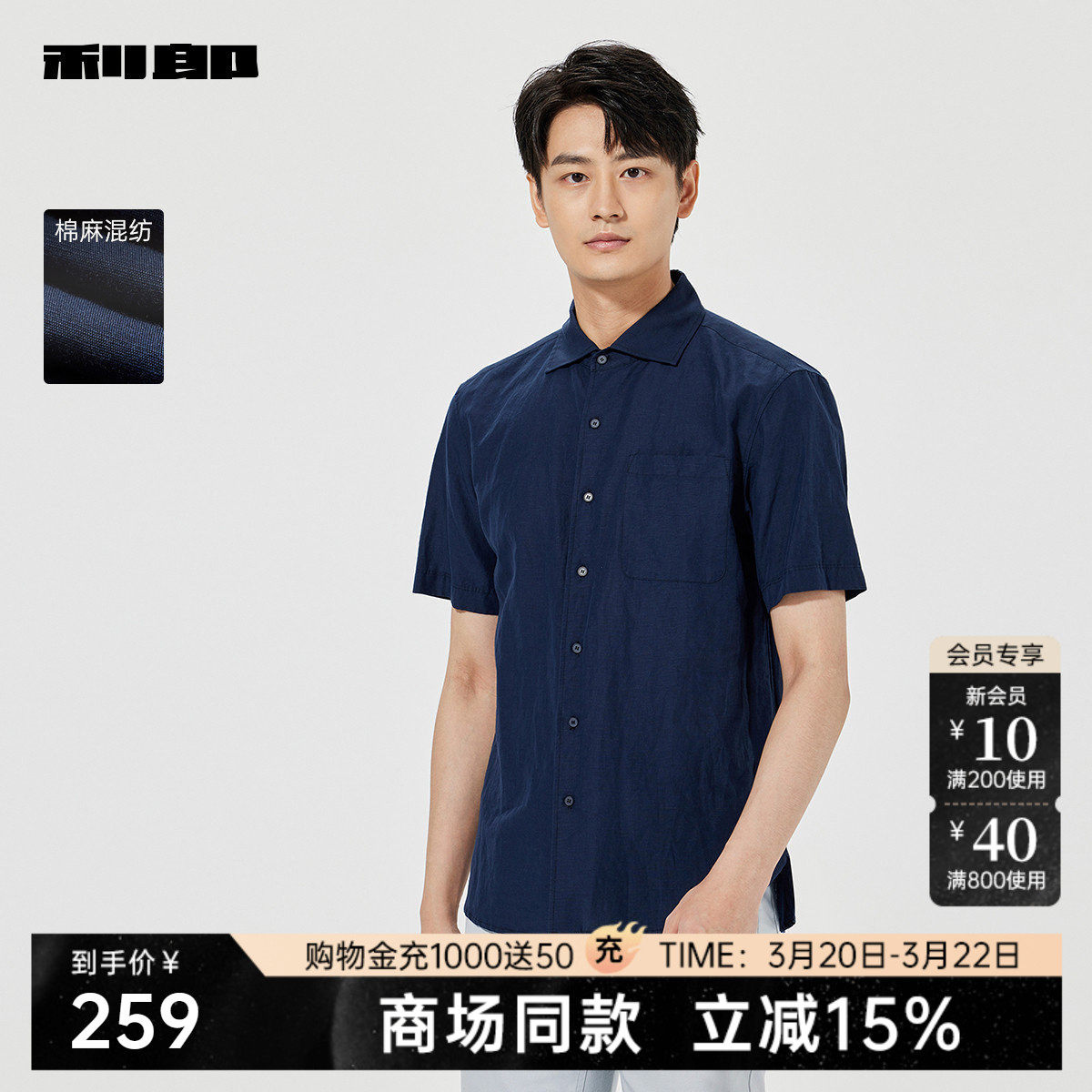 【商场同款】利郎官方棉麻短袖衬衫男夏季商务男装25XXC3151