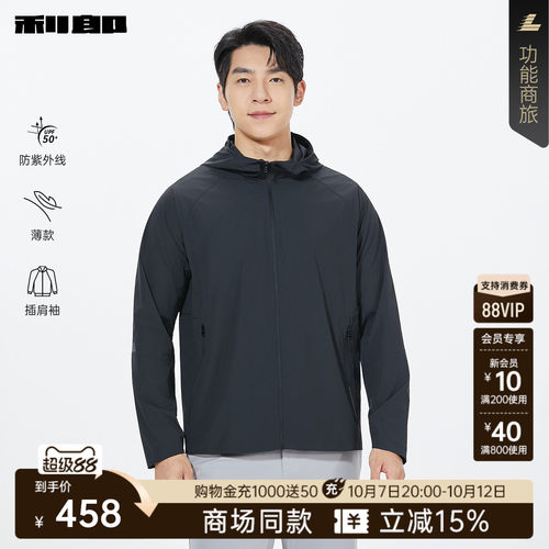 利郎官方商场专柜同款薄款防晒服