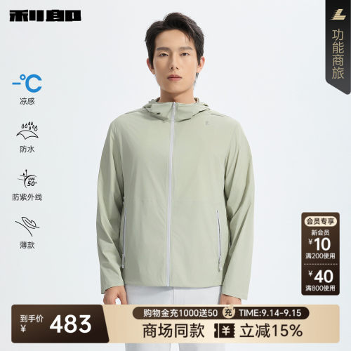 利郎官方商场专柜同款防水防晒服