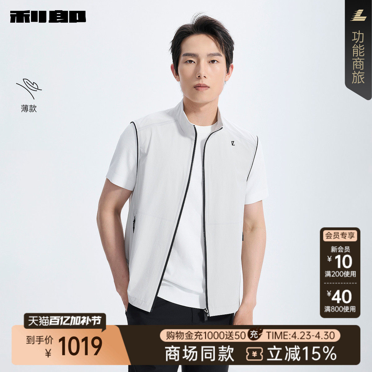 【商场同款】利郎薄款夹克马甲男2026春季休闲男装外套26CMJ9001S