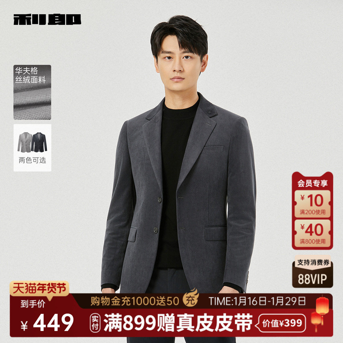 【华夫格丝绒】利郎官方 西服男士商务休闲2025秋季新款西装外套,男装,休闲西服,淘宝优惠券,粉丝福利购,淘宝优惠卷