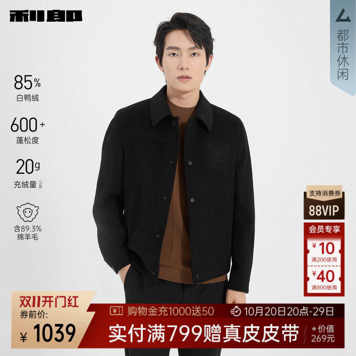 利郎官方 毛呢夹克男短款翻领白鸭绒修身黑色绵羊毛外套冬季男装