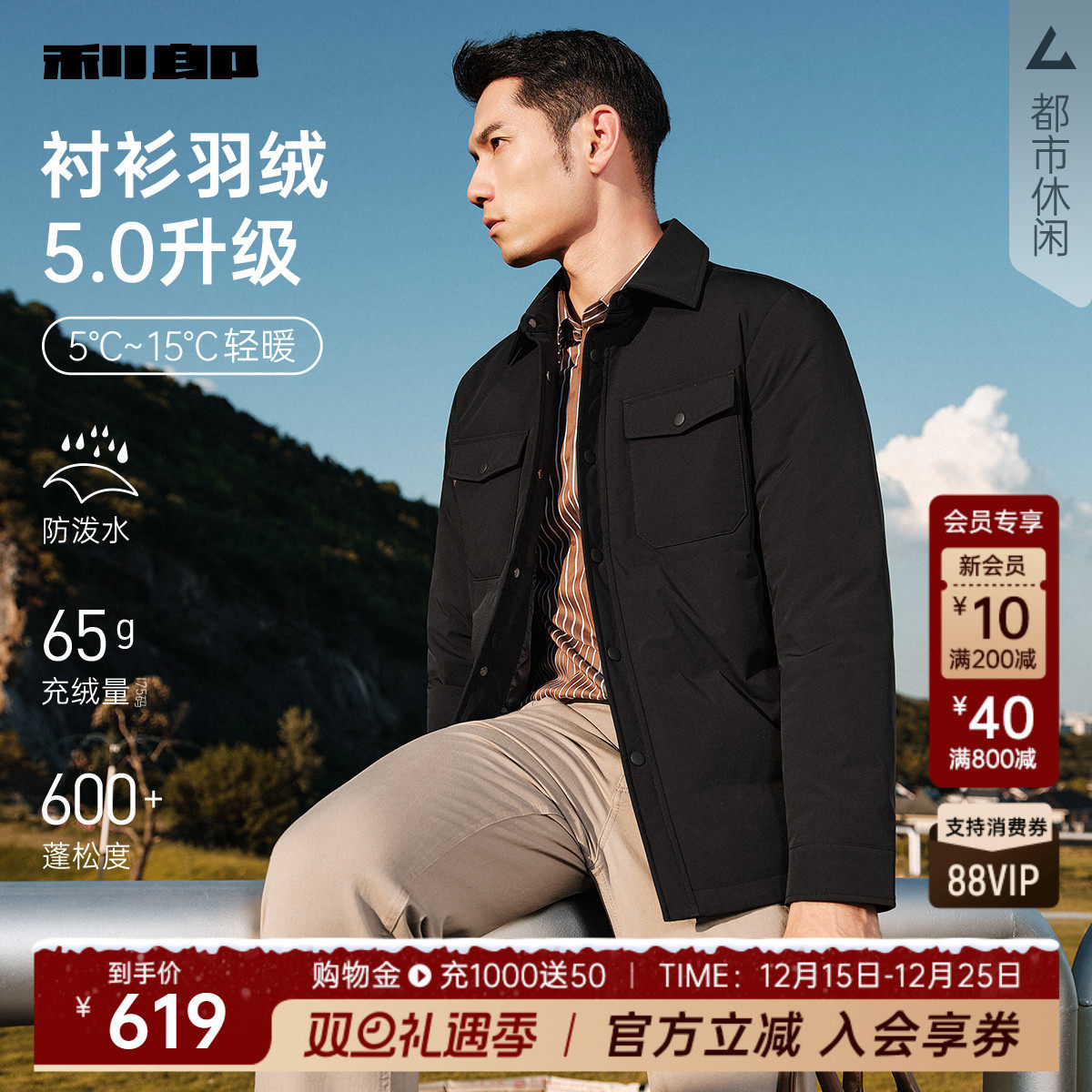 利郎官方冬季防泼水衬衫羽绒服