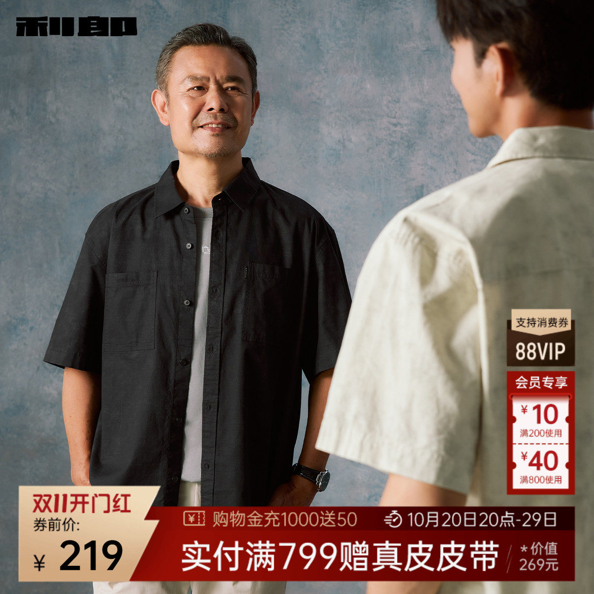 【纯棉】利郎休闲短袖衬衫男士中年2026夏季男装爸爸装商务衬衣
