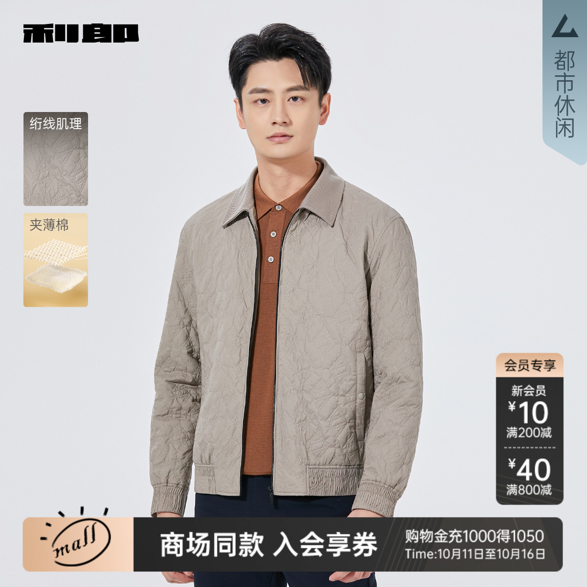 利郎商场同款肌理夹克25QJK9051S