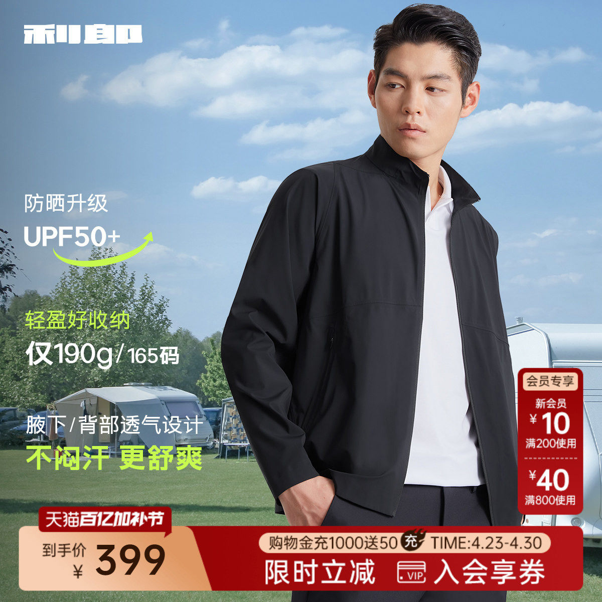 【防紫外线/轻薄】利郎官方 空调服外套男士夏新款立领防晒服