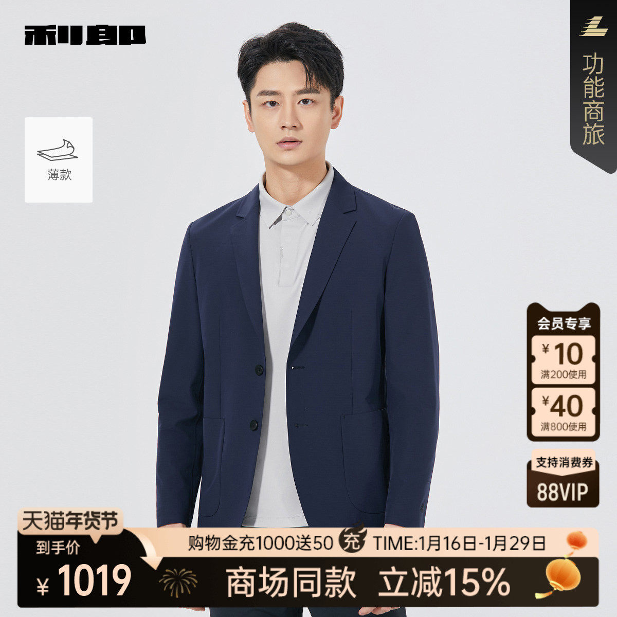 【商场同款】利郎官方 薄款休闲西服男士2025秋季外套25QDX631SA,男装,休闲西服,淘宝优惠券,粉丝福利购,淘宝优惠卷