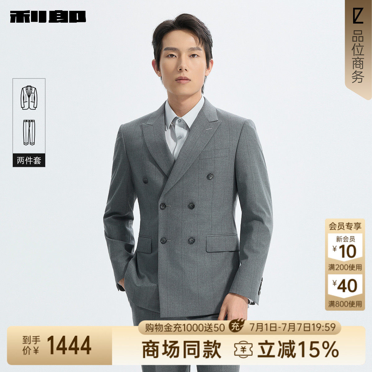 利郎官方商场同款西服套装两件套