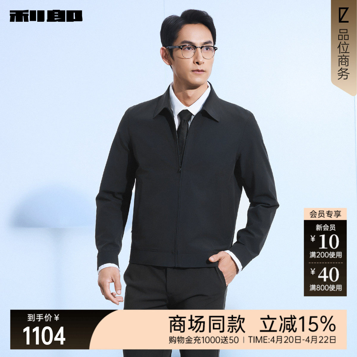 【商场同款】利郎官方薄款桑蚕丝夹克男士26春短款外套26CJK1011Y